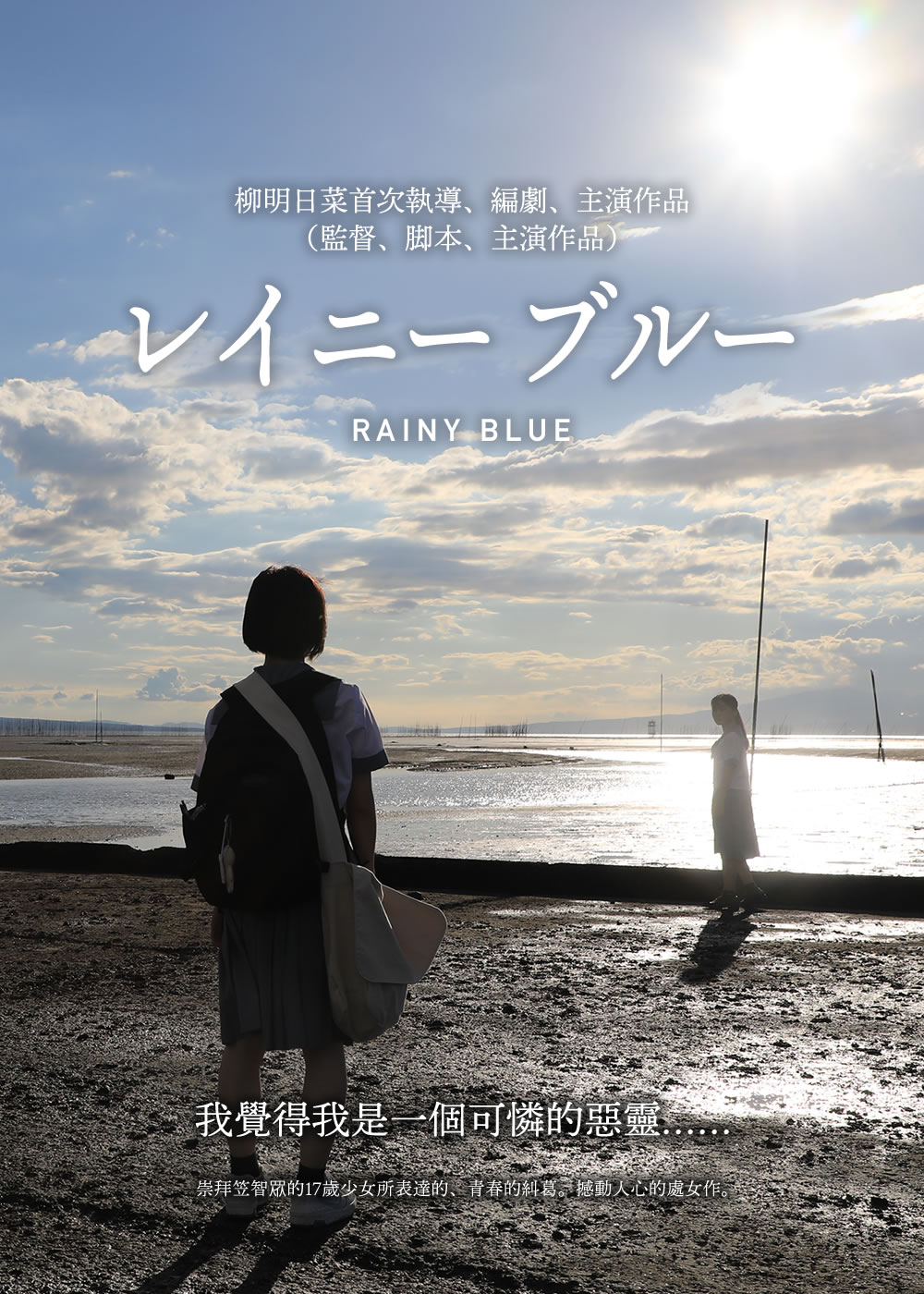 'Rainy blue'movie official web site