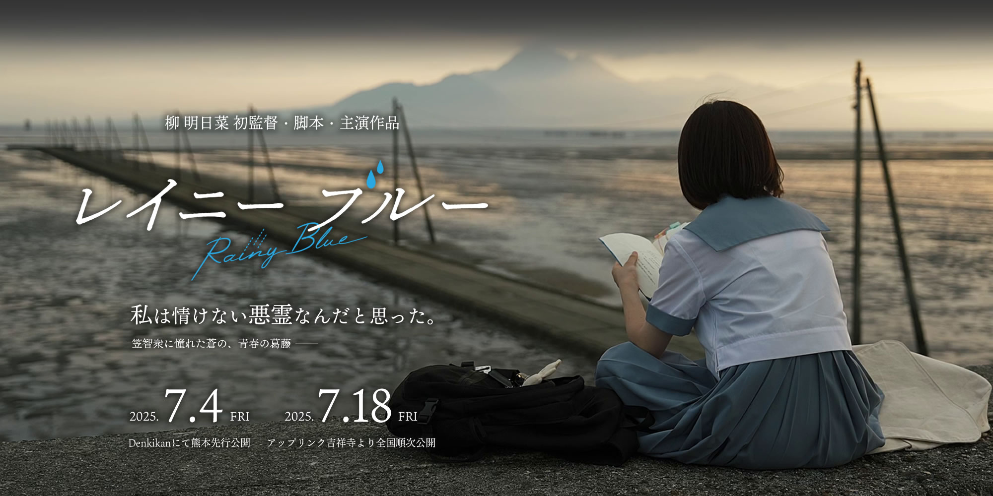 映画「レイニーブルー」公式Webサイト