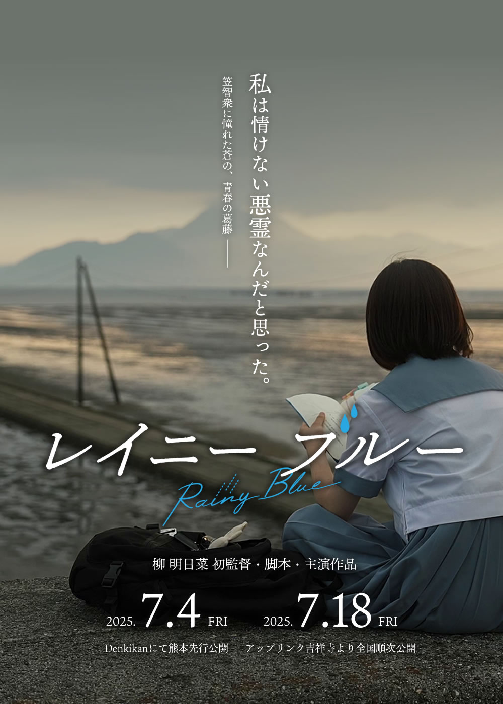 映画「レイニーブルー」公式Webサイト