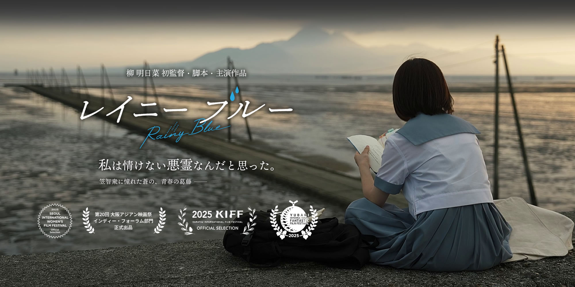 映画「レイニーブルー」公式Webサイト