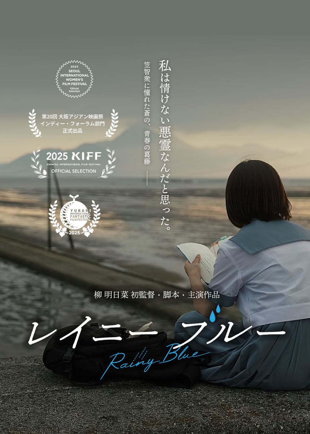 映画「レイニーブルー」公式Webサイト